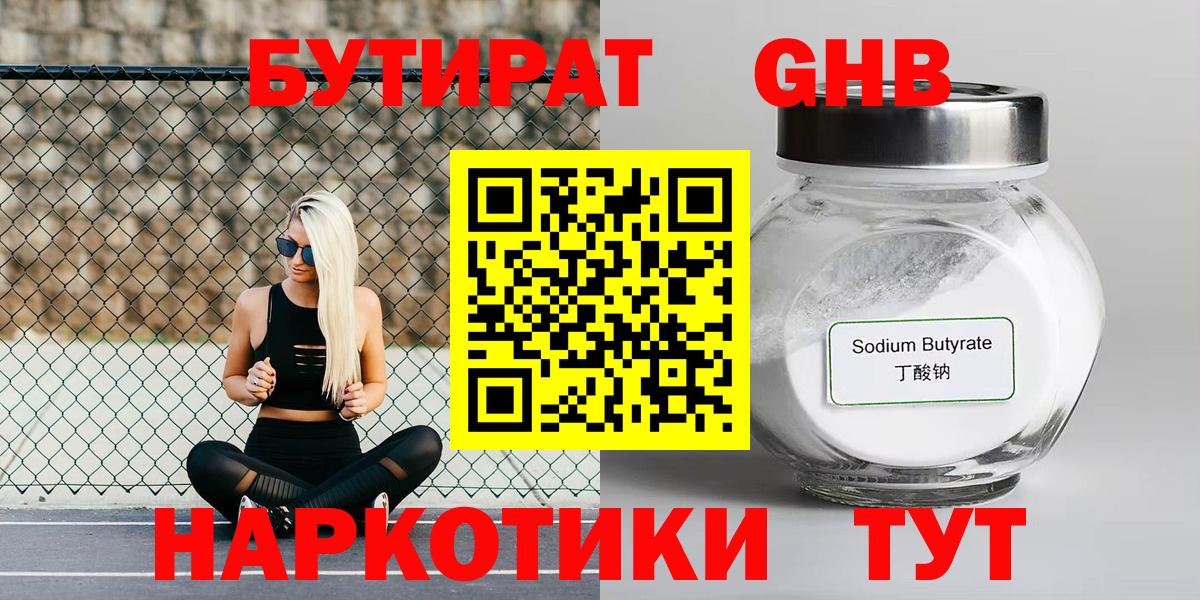 БУТИРАТ  Вход с VPN  Артём  БУТИРАТ 99% 