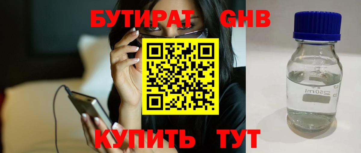 Бутират бутик Артём