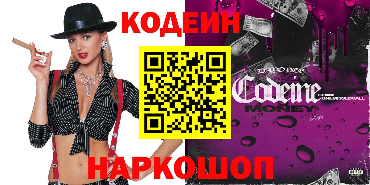 Кодеиновый сироп Lean напиток Lean (лин) Артём