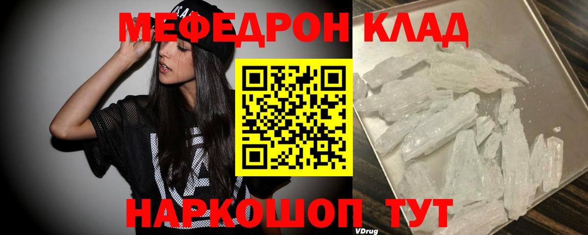 Меф mephedrone  Вход с VPN  Мефедрон мяу мяу  Меф  Артём 
